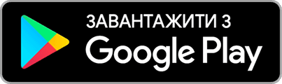 Скачати з App Store